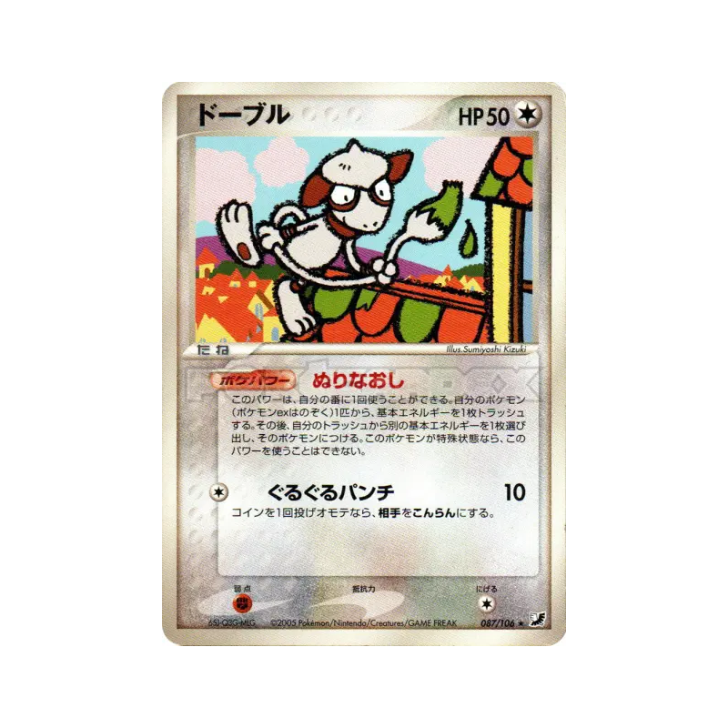 Carte Pokémon Japonaise Queulorior 087/106 Golden Sky, Silvery Ocean