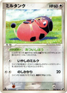 Carte Pokémon Japonaise Ecrémeuh 088/106 Golden Sky, Silvery Ocean