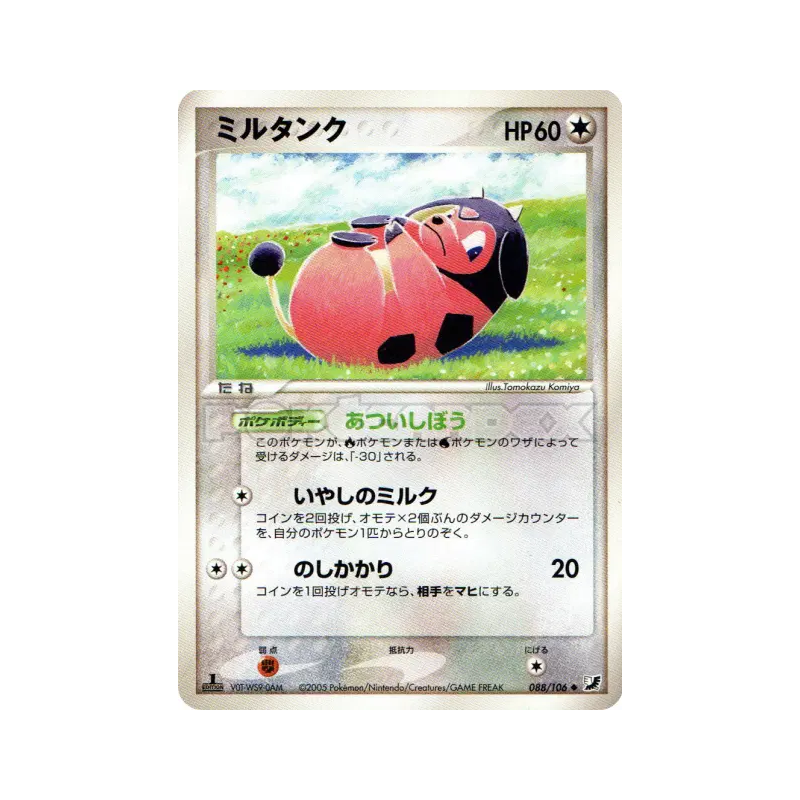 Carte Pokémon Japonaise Ecrémeuh 088/106 Golden Sky, Silvery Ocean