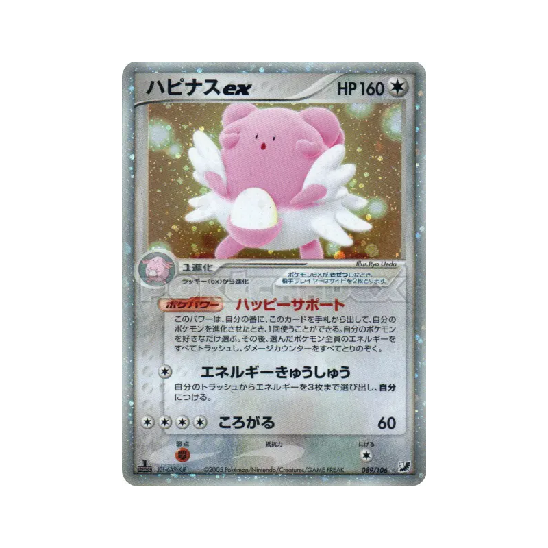 Carte Pokémon Japonaise Leuphorie ex 089/106 Golden Sky, Silvery Ocean