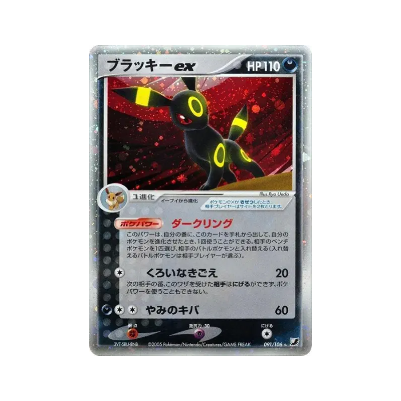 Carte Pokémon Japonaise Noctali ex 091/106 Golden Sky, Silvery Ocean