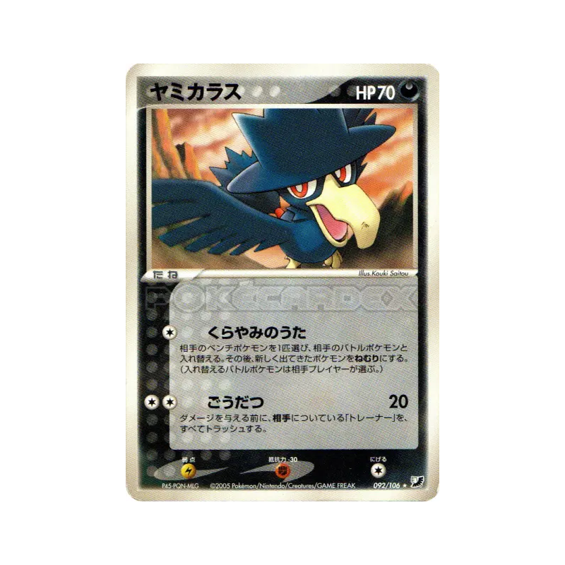 Carte Pokémon Japonaise Cornèbre 092/106 Golden Sky, Silvery Ocean
