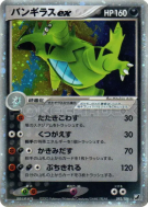 Carte Pokémon Japonaise Tyranocif ex 093/106 Golden Sky, Silvery Ocean