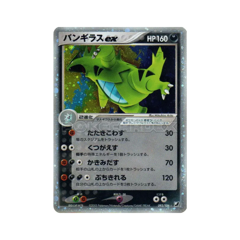 Carte Pokémon Japonaise Tyranocif ex 093/106 Golden Sky, Silvery Ocean