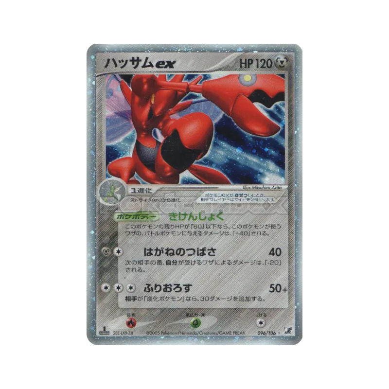 Carte Pokémon Japonaise Cizayox ex 096/106 Golden Sky, Silvery Ocean
