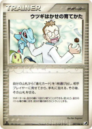 Carte Pokémon Japonaise Méthode d'entraînement du Professeur Orme 097/106 Golden Sky, Silvery Ocean