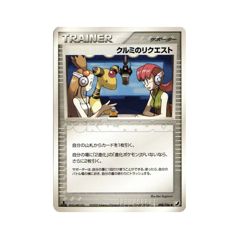 Carte Pokémon Japonaise La Requête de Lula 098/106 Golden Sky, Silvery Ocean