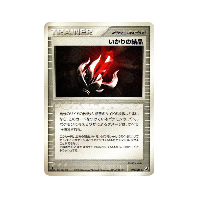 Carte Pokémon Japonaise Fureur Compacte 099/106 Golden Sky, Silvery Ocean