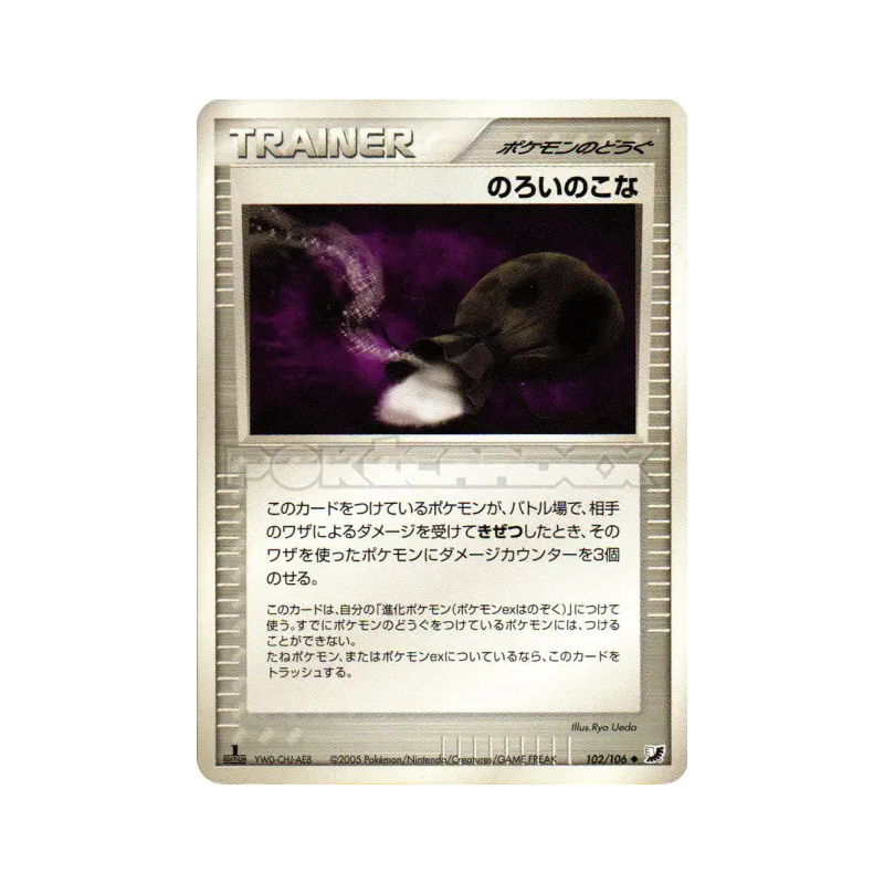 Carte Pokémon Japonaise Poudre maléfique 102/106 Golden Sky, Silvery Ocean