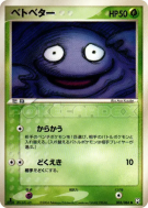 Carte Pokémon Japonaise Tadmorv 003/084 Rocket Gang Strikes Back