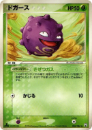 Carte Pokémon Japonaise Smogo 004/084 Rocket Gang Strikes Back