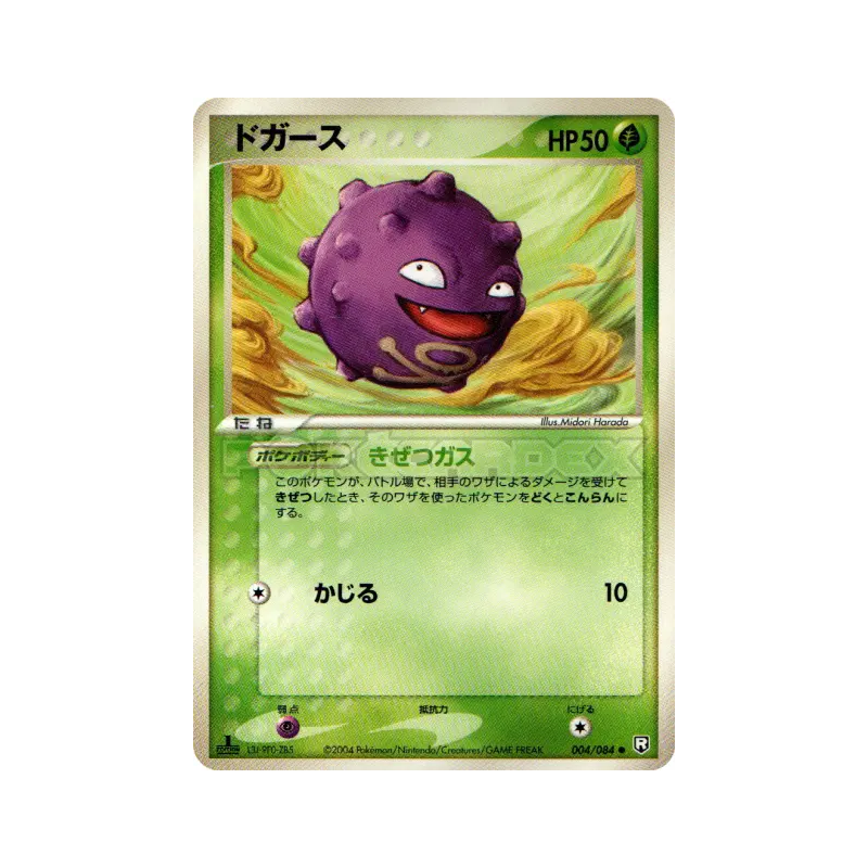 Carte Pokémon Japonaise Smogo 004/084 Rocket Gang Strikes Back