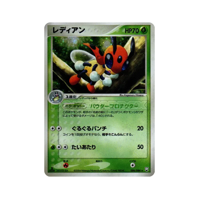 Carte Pokémon Japonaise Coxyclaque 006/084 Rocket Gang Strikes Back
