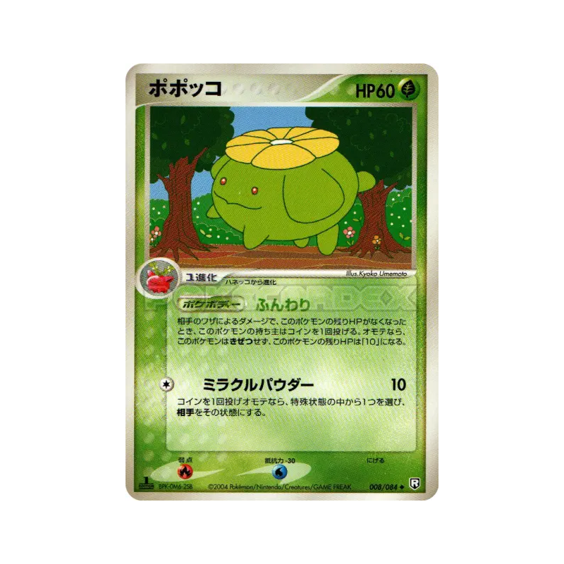 Carte Pokémon Japonaise Floravol 008/084 Rocket Gang Strikes Back