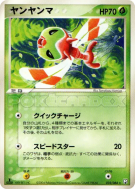 Carte Pokémon Japonaise Yanma 010/084 Rocket Gang Strikes Back