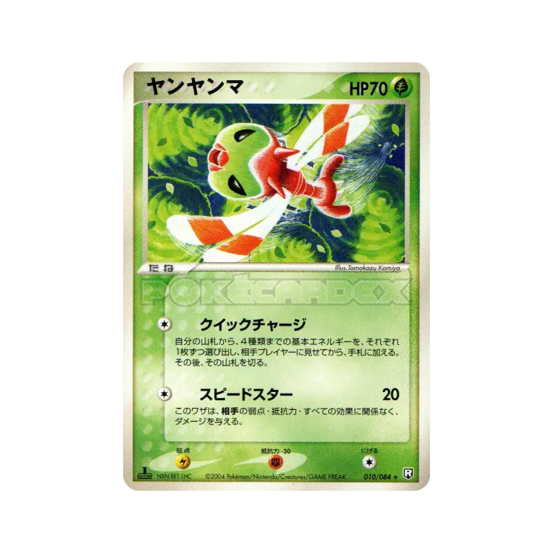 Carte Pokémon Japonaise Yanma 010/084 Rocket Gang Strikes Back