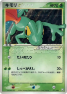 Carte Pokémon Japonaise Arcko Star 011/084 Rocket Gang Strikes Back