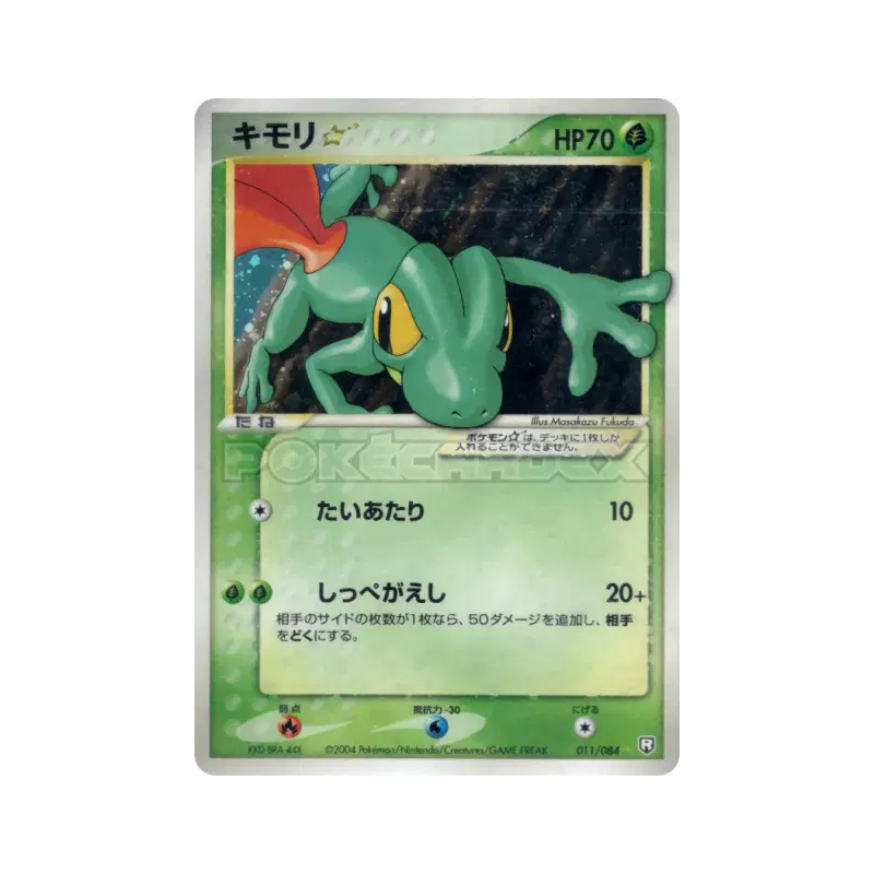 Carte Pokémon Japonaise Arcko Star 011/084 Rocket Gang Strikes Back
