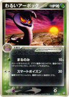 Carte Pokémon Japonaise Arbok Obscur 012/084 Rocket Gang Strikes Back
