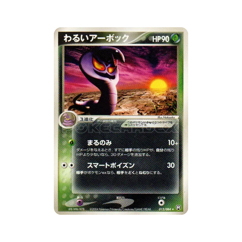 Carte Pokémon Japonaise Arbok Obscur 012/084 Rocket Gang Strikes Back