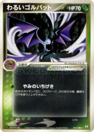 Carte Pokémon Japonaise Nosféralto Obscur 013/084 Rocket Gang Strikes Back