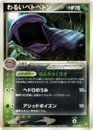 Carte Pokémon Japonaise Grotadmorv Obscur 014/084 Rocket Gang Strikes Back