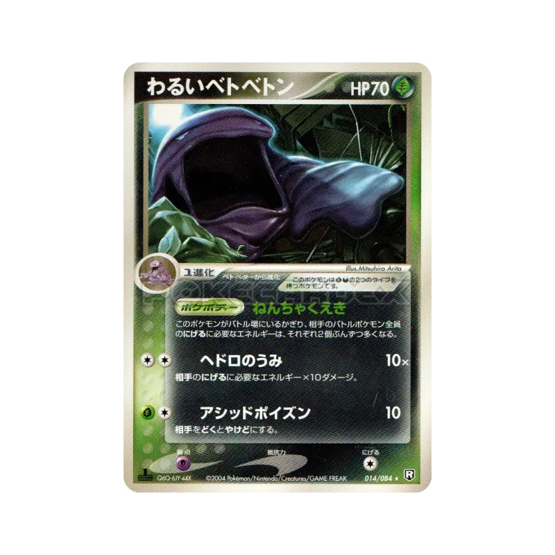 Carte Pokémon Japonaise Grotadmorv Obscur 014/084 Rocket Gang Strikes Back