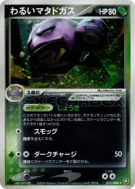 Carte Pokémon Japonaise Smogogo Obscur 015/084 Rocket Gang Strikes Back