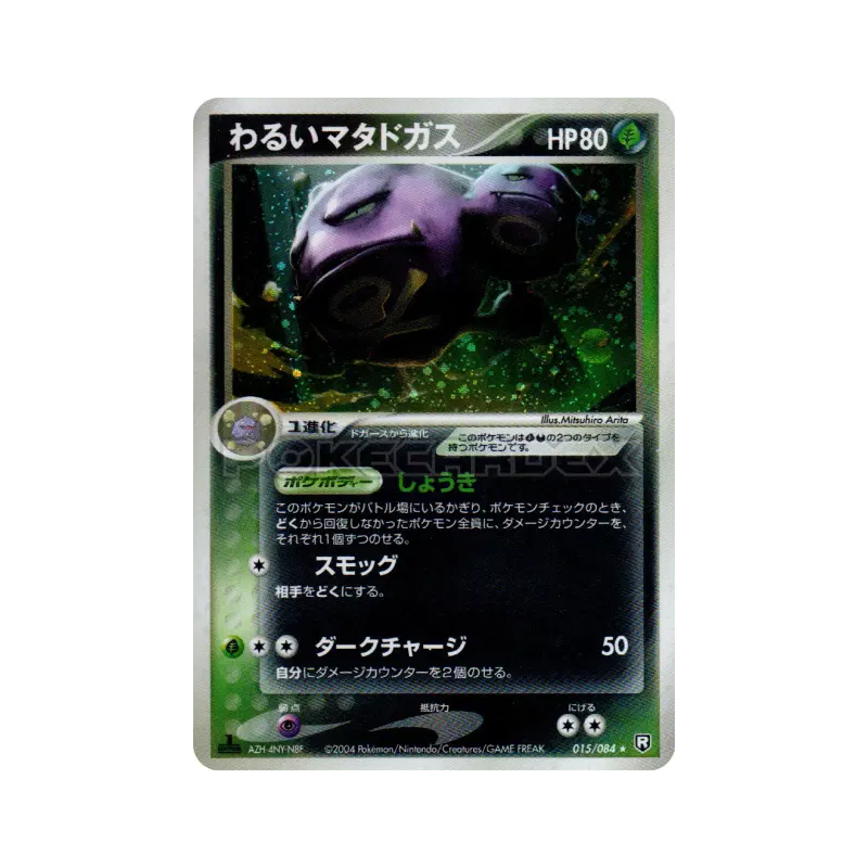Carte Pokémon Japonaise Smogogo Obscur 015/084 Rocket Gang Strikes Back