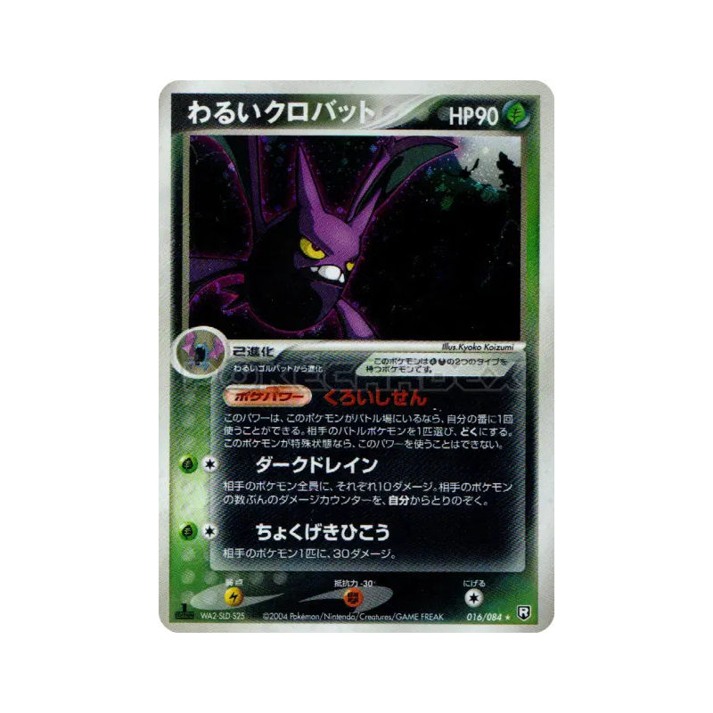 Carte Pokémon Japonaise Nostenfer Obscur 016/084 Rocket Gang Strikes Back