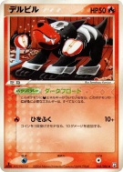 Carte Pokémon Japonaise Malosse 018/084 Rocket Gang Strikes Back