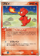 Carte Pokémon Japonaise Magby 019/084 Rocket Gang Strikes Back