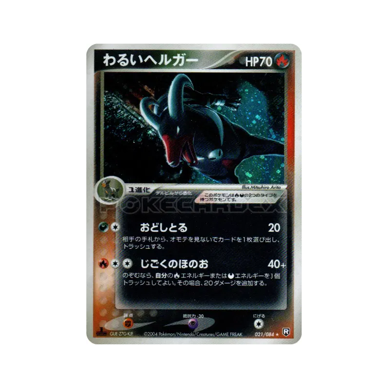 Carte Pokémon Japonaise Demolosse Obscur 021/084 Rocket Gang Strikes Back
