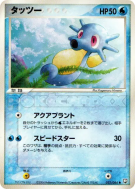 Carte Pokémon Japonaise Hypotrempe 022/084 Rocket Gang Strikes Back