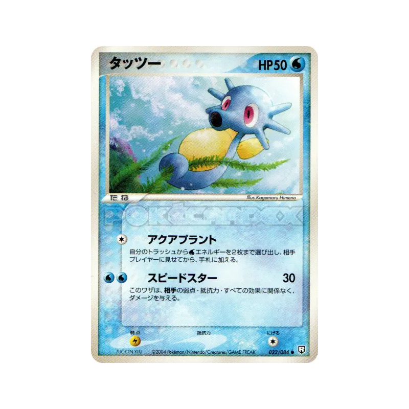 Carte Pokémon Japonaise Hypotrempe 022/084 Rocket Gang Strikes Back