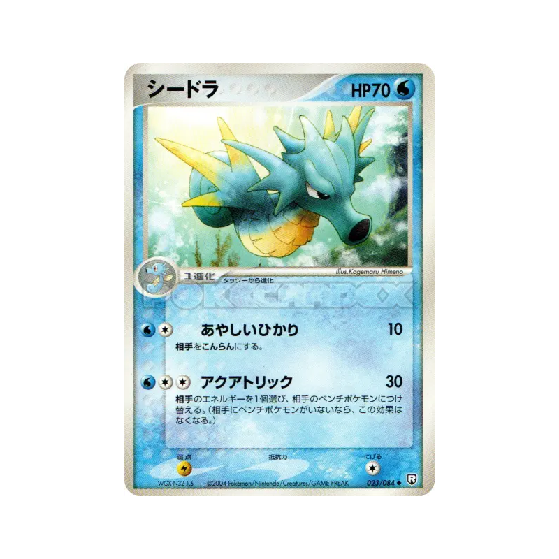 Carte Pokémon Japonaise Hypocéan 023/084 Rocket Gang Strikes Back