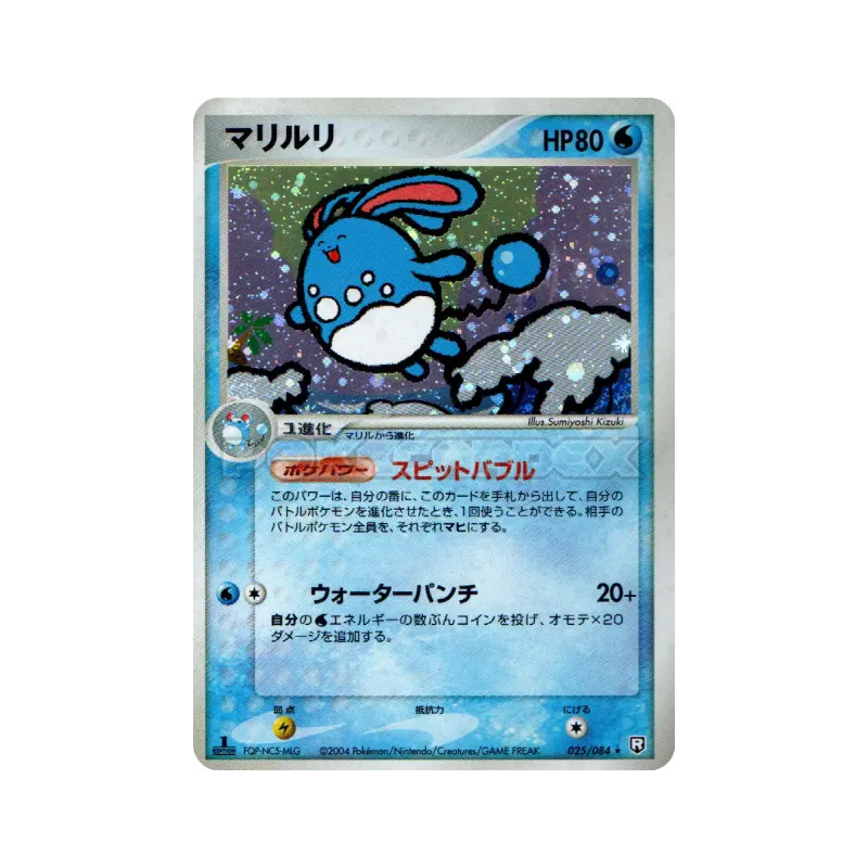 Carte Pokémon Japonaise Azumarill 025/084 Rocket Gang Strikes Back