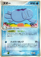 Carte Pokémon Japonaise Maraiste 027/084 Rocket Gang Strikes Back