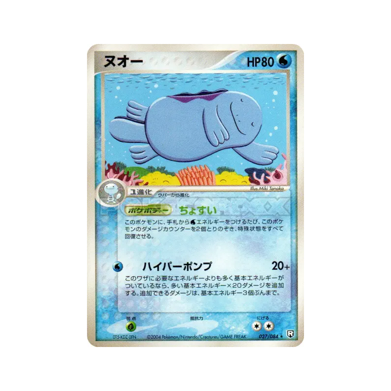 Carte Pokémon Japonaise Maraiste 027/084 Rocket Gang Strikes Back
