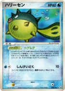 Carte Pokémon Japonaise Qwilfish 028/084 Rocket Gang Strikes Back