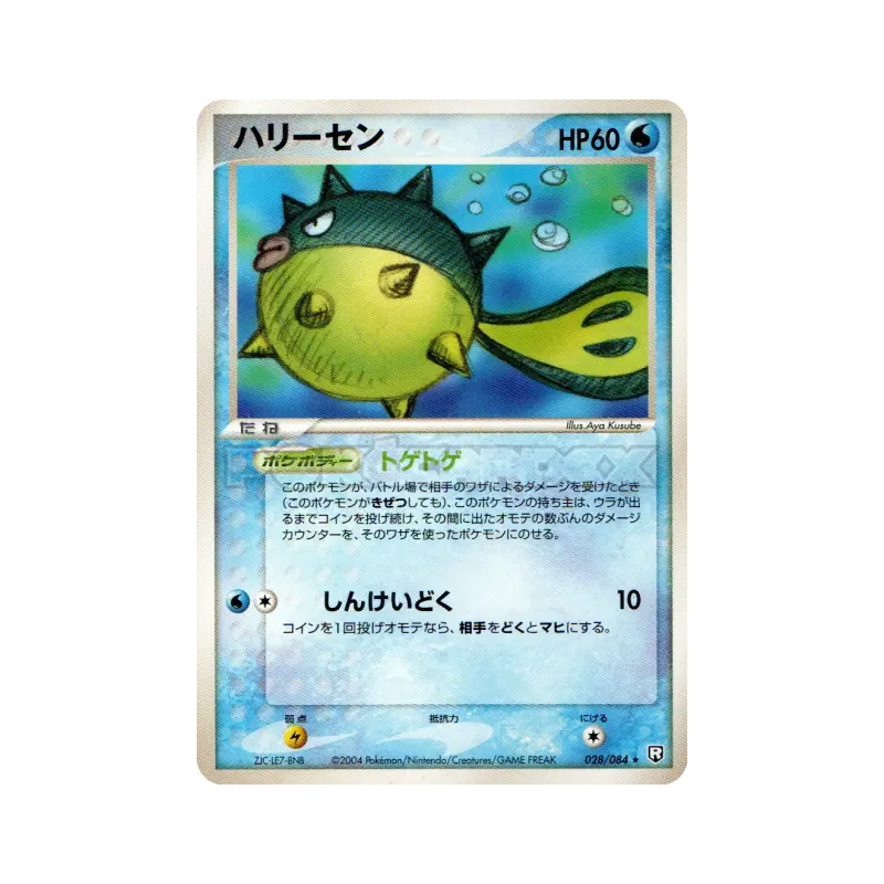 Carte Pokémon Japonaise Qwilfish 028/084 Rocket Gang Strikes Back