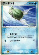 Carte Pokémon Japonaise Remoraid 029/084 Rocket Gang Strikes Back