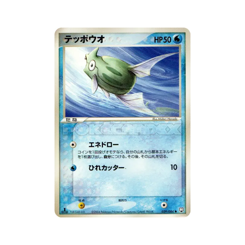 Carte Pokémon Japonaise Remoraid 029/084 Rocket Gang Strikes Back