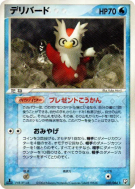Carte Pokémon Japonaise Cadoizo 030/084 Rocket Gang Strikes Back
