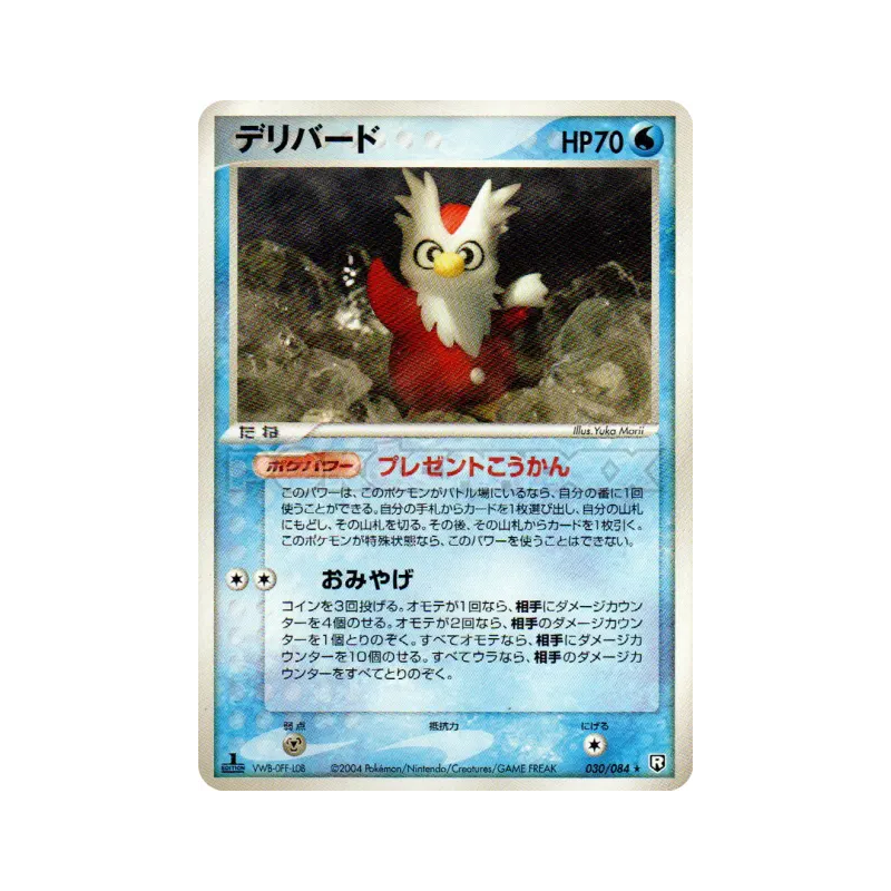 Carte Pokémon Japonaise Cadoizo 030/084 Rocket Gang Strikes Back