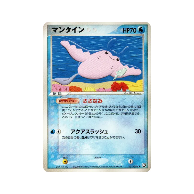 Carte Pokémon Japonaise Démanta 031/084 Rocket Gang Strikes Back