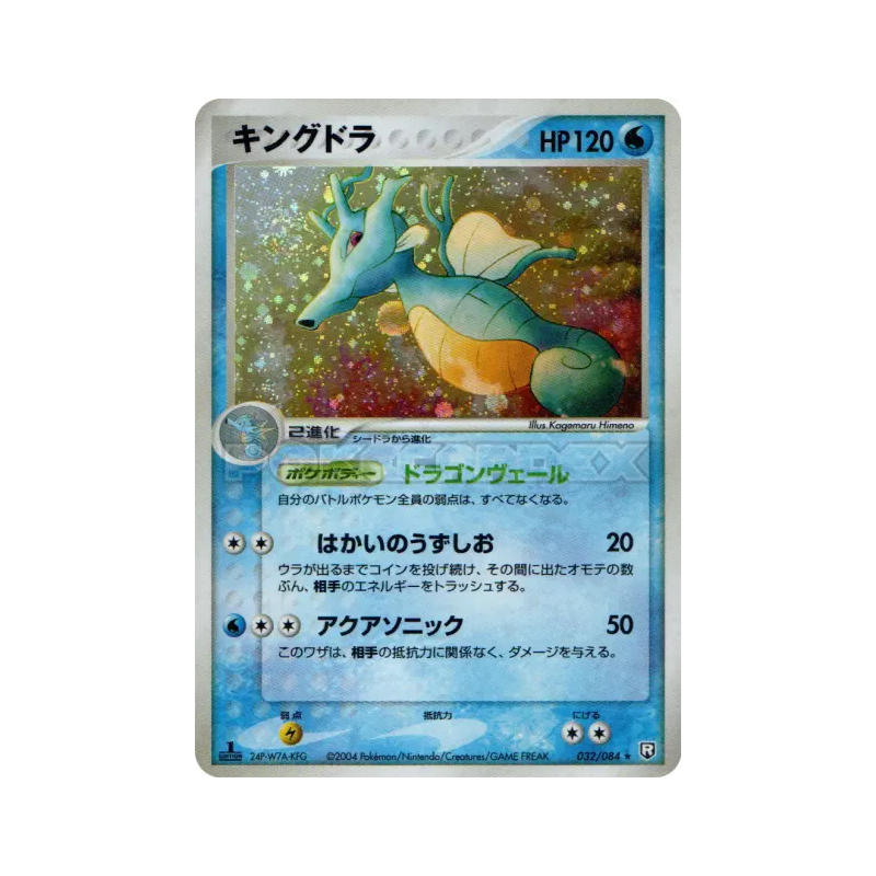 Carte Pokémon Japonaise Hyporoi 032/084 Rocket Gang Strikes Back