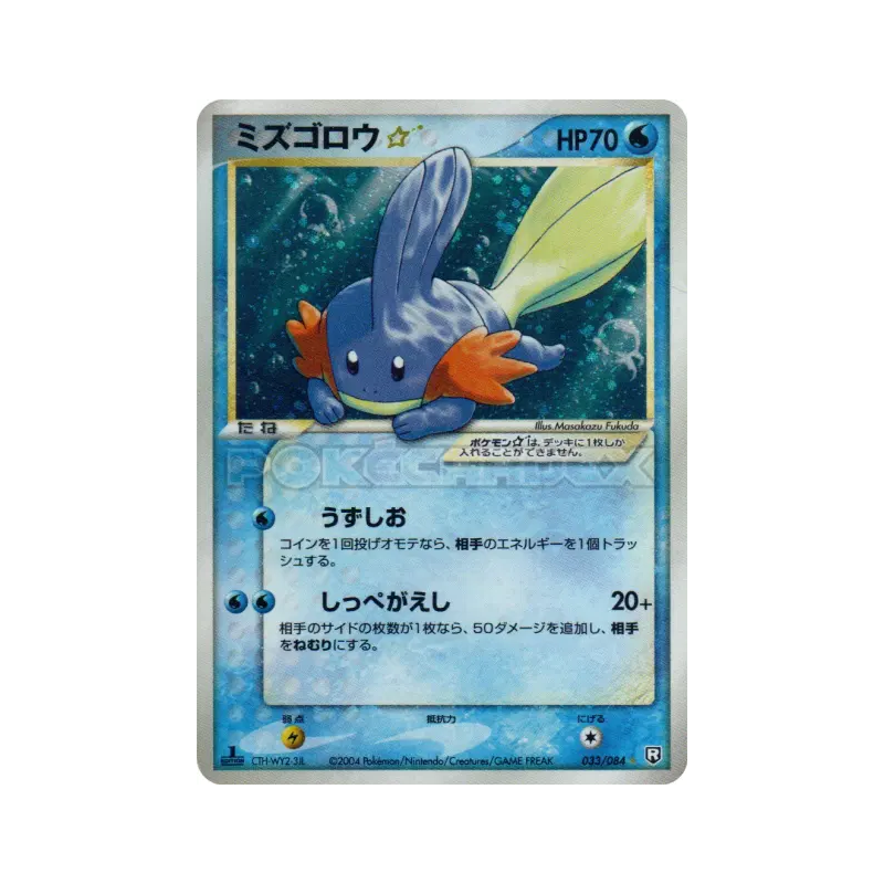 Carte Pokémon Japonaise Gobou Star 033/084 Rocket Gang Strikes Back