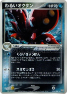 Carte Pokémon Japonaise Octillery Obscur 034/084 Rocket Gang Strikes Back
