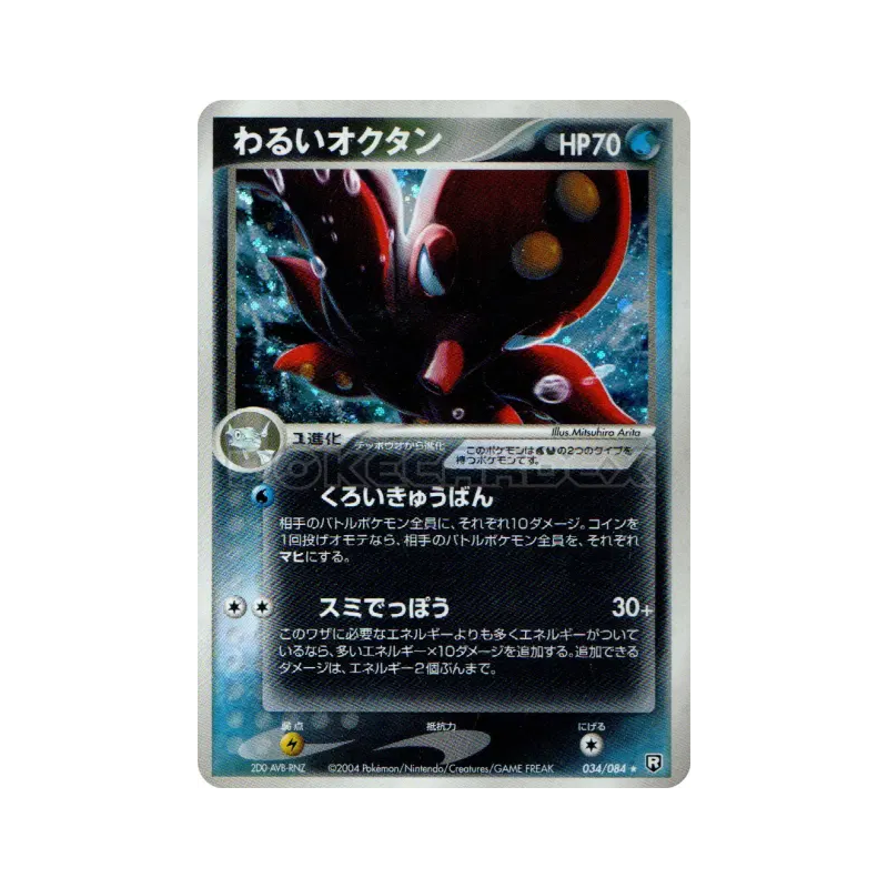 Carte Pokémon Japonaise Octillery Obscur 034/084 Rocket Gang Strikes Back